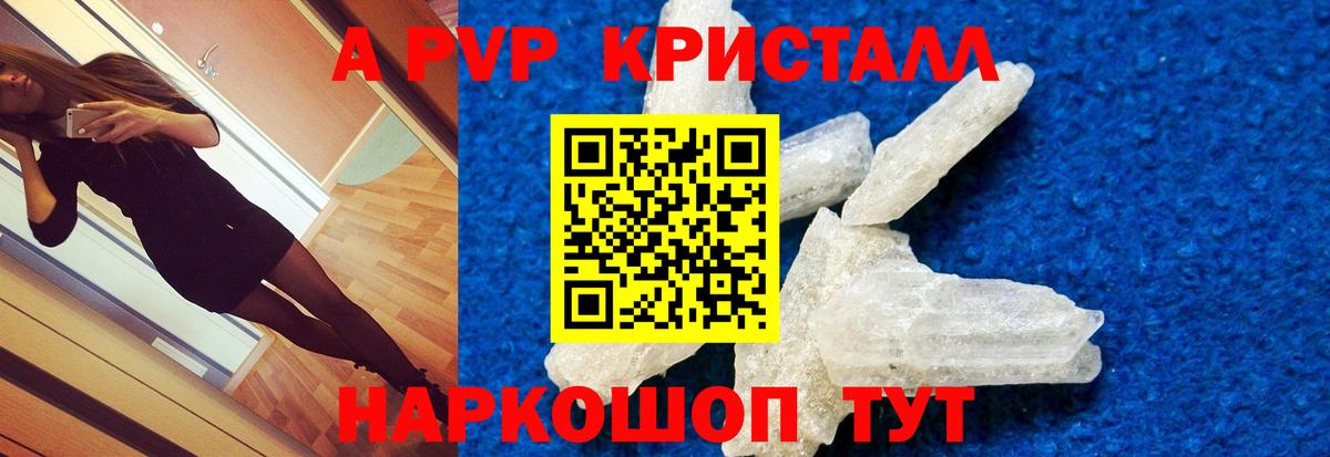 Alpha PVP СК КРИС  A-PVP кристаллы  Альфа ПВП СК КРИС  Балашов  Вход с VPN 