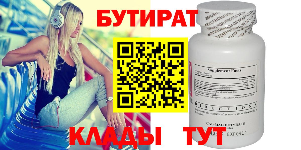 Бутират бутик  БУТИРАТ  Балашов  Вход с VPN 