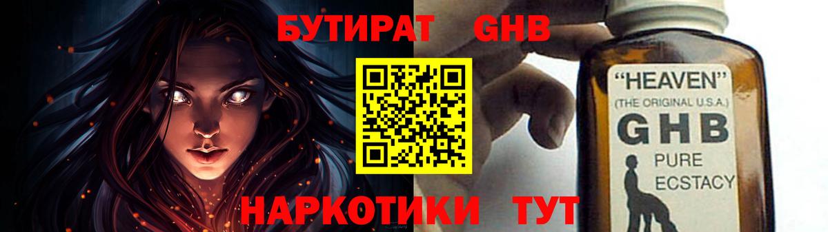 Бутират бутандиол Балашов