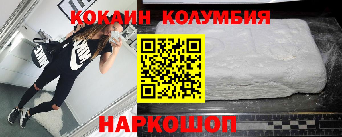 магазин продажи наркотиков  Cocaine  КОКАИН Колумбийский  Балашов  Вход с VPN  COCAIN 99% 