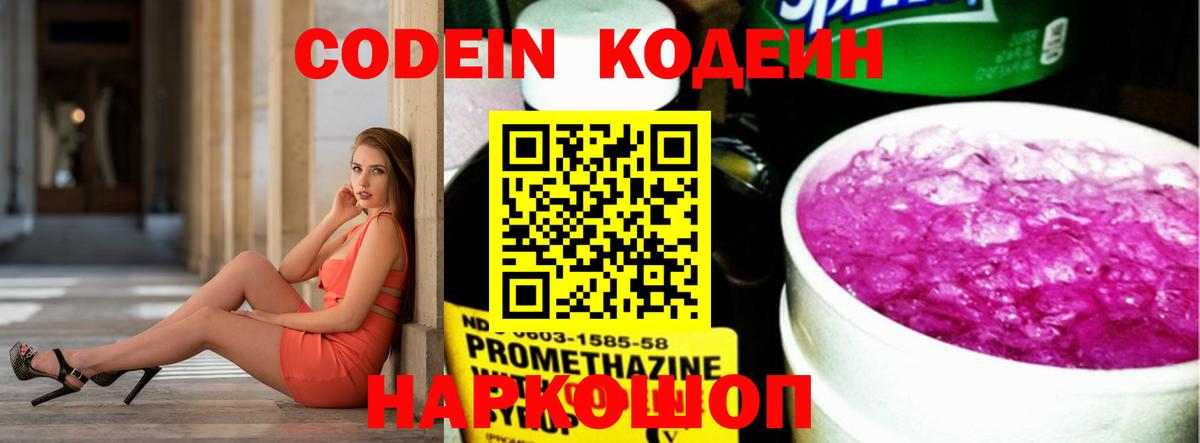 Codein Purple Drank Балашов