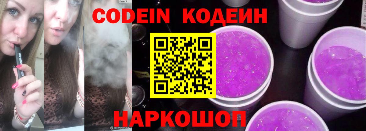 Codein Purple Drank  Codein Purple Drank  Вход с VPN  Балашов 