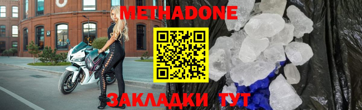Метадон VHQ  мега зеркало  Вход с VPN  Балашов  Метадон мёд 